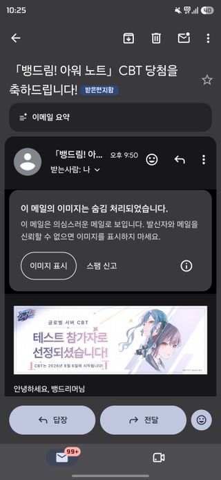 오오 왔다 메일