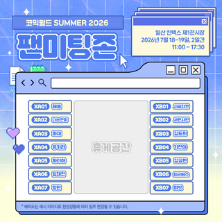 야르띠 7월 18일 딱대 팬미팅