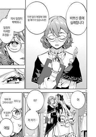 미밐: ️,영애) 보빔으로 사망루트 회피하는 영애 manhwa.