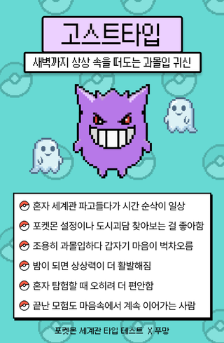 미네님이 했던 포켓몬 타입 테스트!