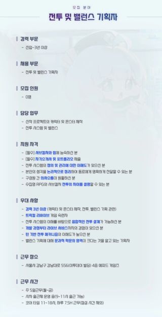 트릭컬 후속작 티저 공개와 함께 전직군 채용 공고