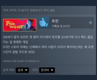 극과 극 게임평가