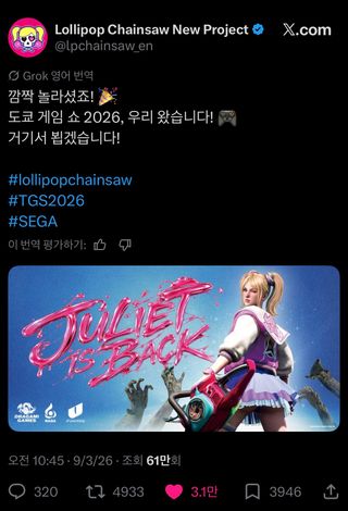 롤리팝 체인소 Re:Pop 신작 공개 예정