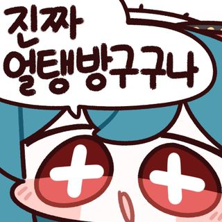 전기구이 통삼겹 개땡기는데