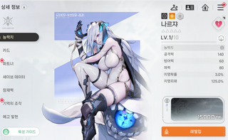 나르쟈 뽑음
