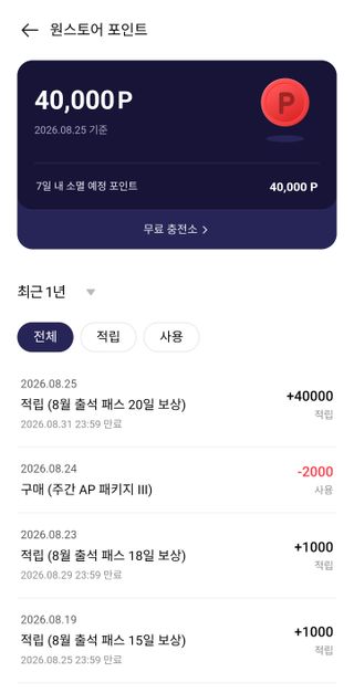 원스 출첵 대박이네