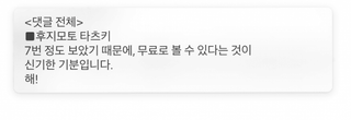 레제편 아마존  공개 타츠키 코멘트