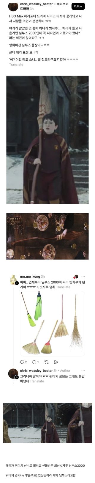 해리포터에 등장하는 빗자루 근황