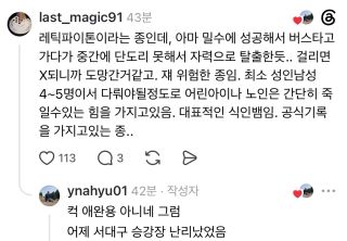 서대구 승강장 버스 화물칸에서 뱀이 튀어나왔다는 소식