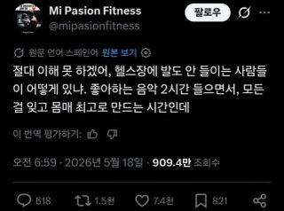 왜 하루 2시간씩 헬스장에서 운동을 하지 않는지 이해가 안된다는 사람