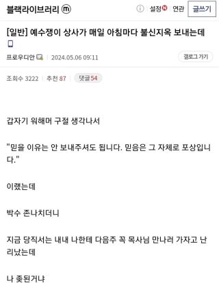 기독교 상사에게 워해머 대사 쳤다가 난처해진 사람