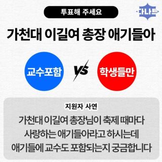 이길여 총장(94세) "애기들아" 논란