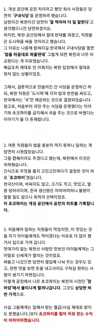 초코파이 때문에 북한이 난리났던 이유