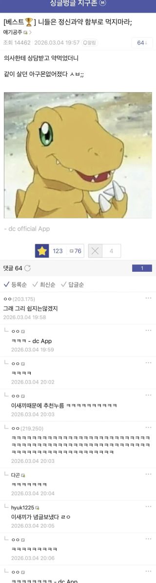 약 먹었더니 같이 살던 아구몬 사라졌어요