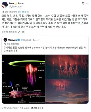 성층권 상층부에만 보인다는 붉은 번개촉수들