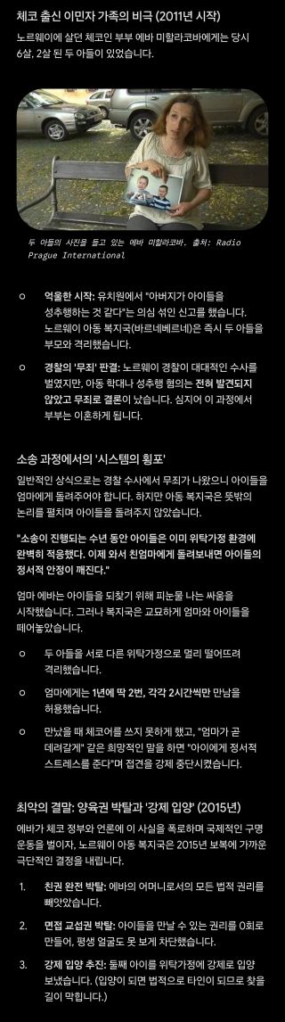 국가 복지제도가 엄마와 아이들을 생이별하게 만든 사건