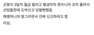 트릭컬) 군대에서 도박으로 신고당할뻔 한 교주