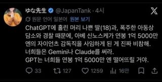 현재 일본에서 난리난 챗gpt 야구 감독 사임 사건