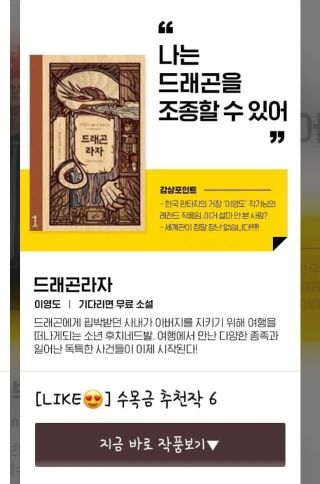 어느 플랫폼의 소설 "드래곤 라자" 소개문