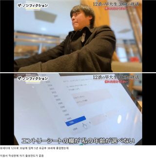 일본 명문대 졸업했음에도 회사에 지원을 못하는 사람