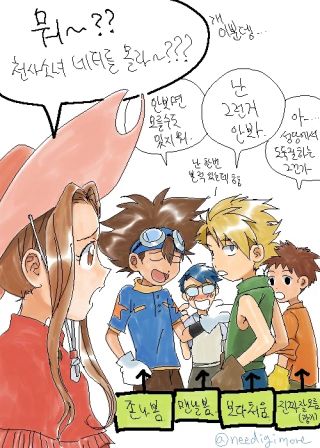 디지몬 세대 할배들 특징