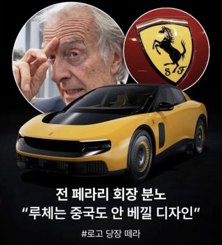 이번 페라리 출시예정 차량을 본 페라리 전 회장