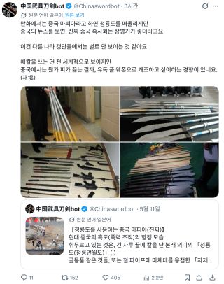 실제 중국 흑사회에서 사용한다는 장병기