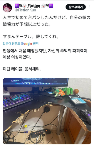 자신의 힘을 몰랐던 어느 일본인 게이머