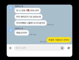 헤어진 전 여친에게 온 카톡