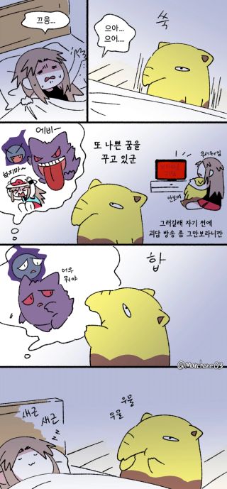 포켓몬)꿈 먹는 슬리프 만화