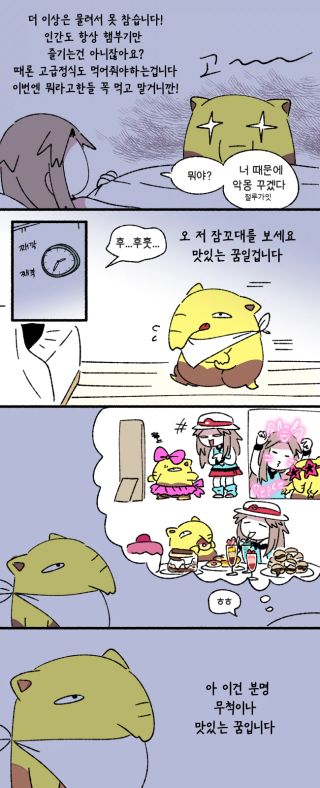 포켓몬)꿈 먹는 슬리프 만화