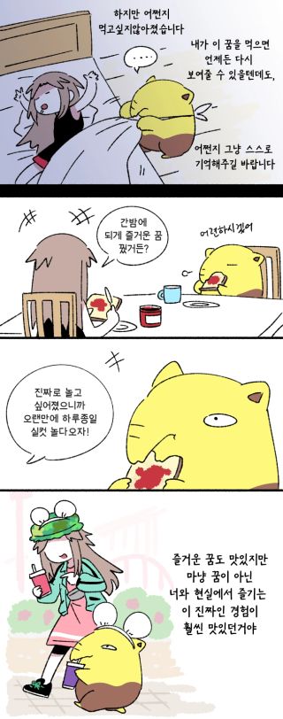 포켓몬)꿈 먹는 슬리프 만화
