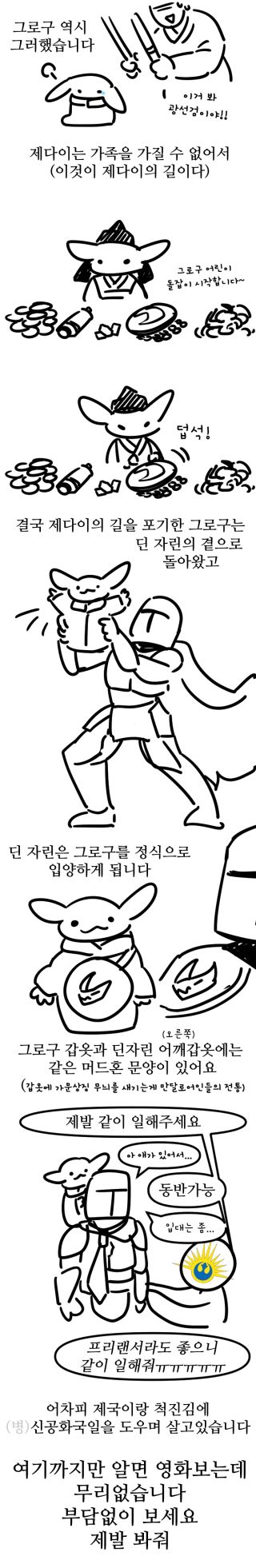 스타워즈) 만달로리안과 그로구 보기 전에 보면 좋은 설명 만화