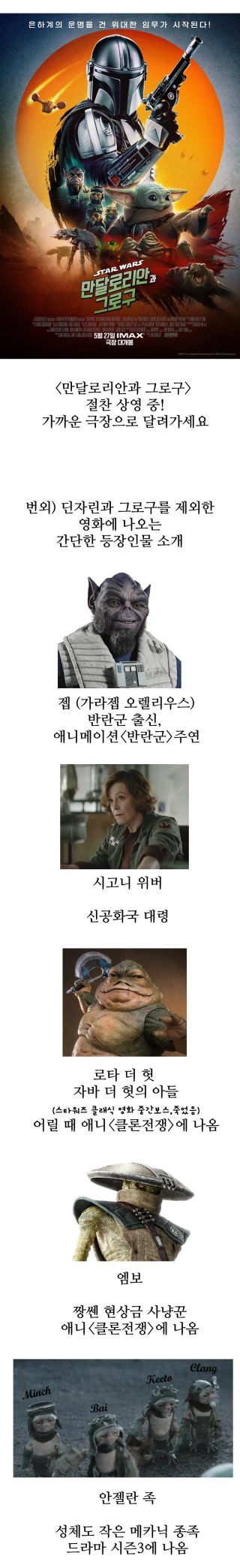 스타워즈) 만달로리안과 그로구 보기 전에 보면 좋은 설명 만화