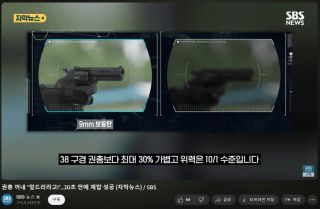 경찰에서 새로 도입한 저살상 권총