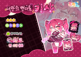 트릭컬) 신규 픽업 사도 모집 "키샤" 진행 예정 안내(~6월 18일)