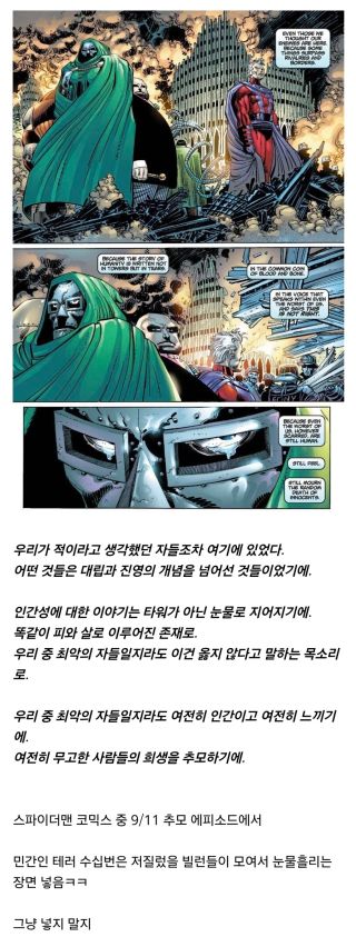 911 테러 당시에 마블에서 그렸던 추모만화