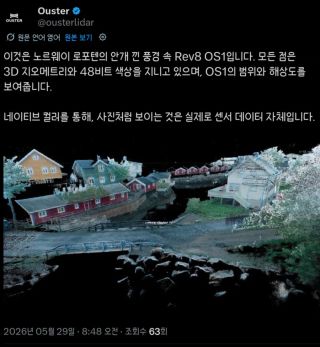 외게인 갈아넣은 것처럼 개발되는 라이다(LiDAR) 기술