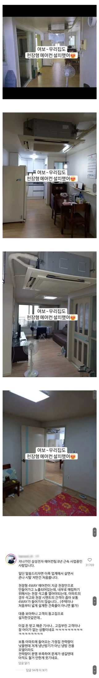 여보 우리도 이제 천장형 에어컨 달았어~