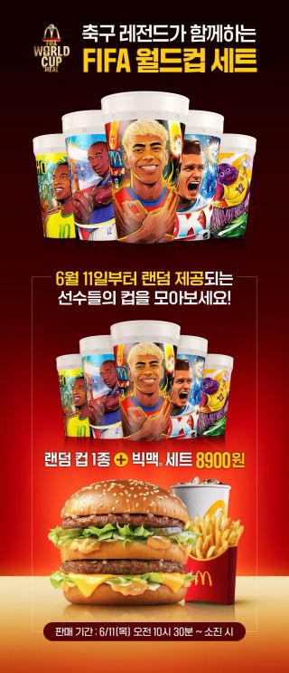 뭔가 이상한 맥도날드 월드컵 이벤트