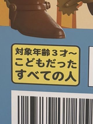 일본의 토이스토리 장난감 사용 연령