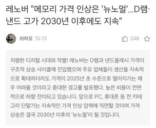 레노버 "저렴한 IT기기의 시대의 종말이 올 것"