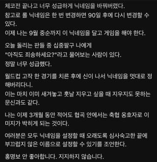 월드컵 경기 보고 닉네임을 너무 성급하게 지은 사람