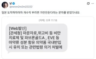 요즘 일본 여행가면 받는다는 문자