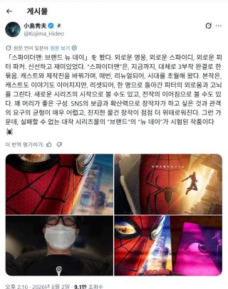 코지마 스파이더맨 브뉴데 봤다!