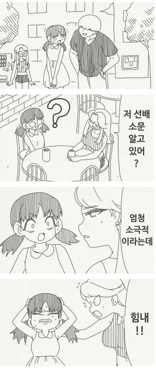 호리데이) 소문이 도는 선배 만화