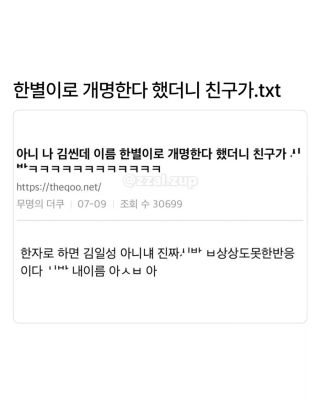 이름 한별이로 개명한다고 했더니 친구가