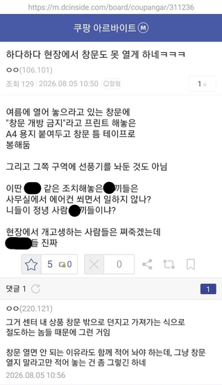 물류센터에서 창문 못열게 하는 이유