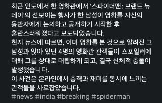 스파이더맨 신작영화 스포일러 때문에 패싸움 일어난 인도