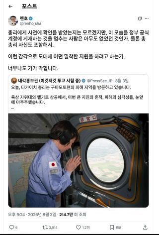 사고지역을 공중에서 조의를 표한 총리